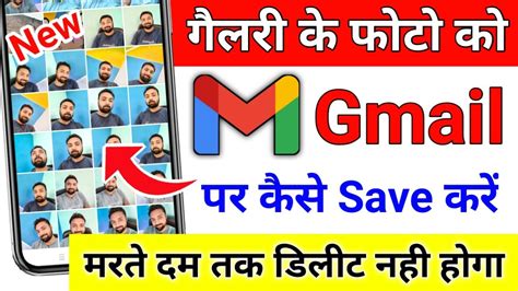 Gmail Id Par Photo Kaise Save Kare Gmail Id Kaise Save Kare