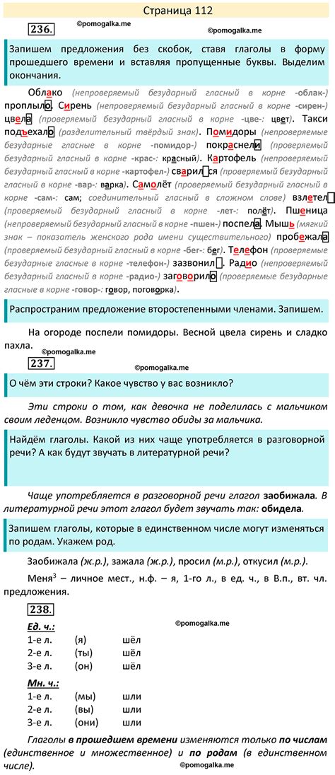 Страница 112 - ГДЗ по русскому языку 4 класс Канакина, Горецкий часть 2 ...