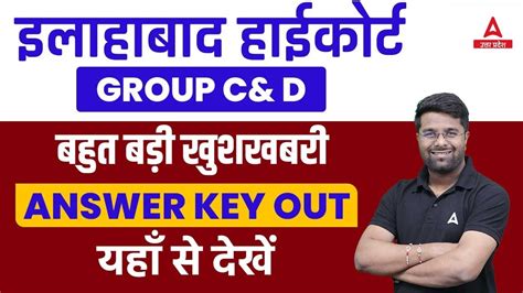 Allahabad High Court Answer Key 2023 Ahc Answer Key Out कैसे