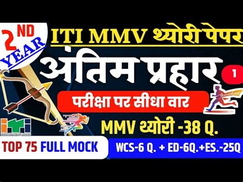 Mmv 2nd Year Question Paper 2023 ITI Mmv Trade Theory Question Paper