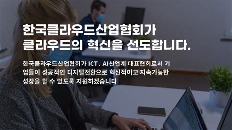 한국클라우드산업협회