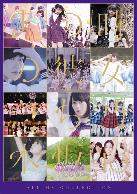 れはありま 乃木坂46 Collection～あの時の彼女たち～ Bdの通販 By まりん S Shop｜ノギザカフォーティーシックスならラクマ All Mv だくのでご