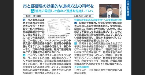 《議会は何をやっているの？》「くき市議会だより No52」が発行されました！ 《久喜市議会議員》新井 兼オフィシャルブログ