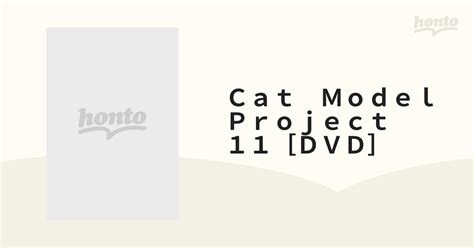 Cat Model Project 11[dvd] 久保田夢唯－中学1年生－の通販 紙の本：honto本の通販ストア