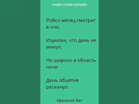 "Зреет рожь над жаркой нивой" 2 четверостишие Афанасий Фет # ...