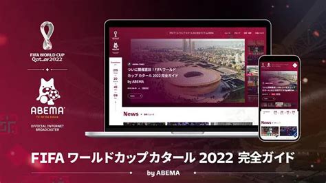 カタールw杯の魅力を伝える！情報サイト「fifa ワールドカップ カタール 2022 完全ガイド」がオープン Webザテレビジョン