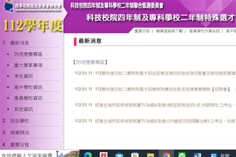 112學年度四技二專特殊選才入學招生 今天放榜 文教新聞｜國立教育廣播電臺