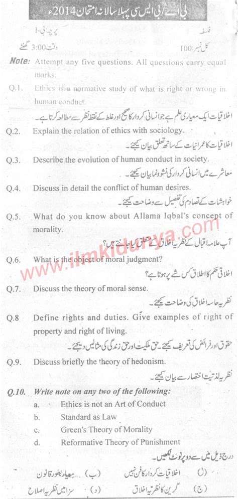 Past Paper Sargodha University 2014 Ba Bsc Philosophy Paper B 1