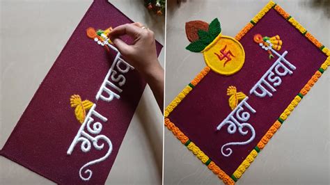 Gudi Padwa 2024 Rangoli Designs गुढी पाडवा निमित्त सहज सोप्या रांगोळ्या दारात काढून करा नवं