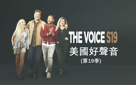 【中文字幕】the Voice Us 好声音 第19季17集全哔哩哔哩bilibili