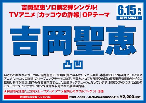 ハピネット・ラボ（happinet Lab） On Twitter 💿おすすめ新作情報💿／ 615発売 『吉岡聖恵／凸凹