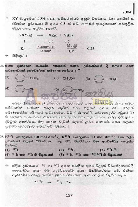 Chemistry රසායන විද්‍යාව බහුවරණ විවරණය 2004 202324 ඒ එච් ෆාරිස්