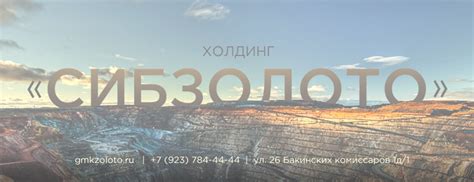 Холдинг «Сибзолото» - Home