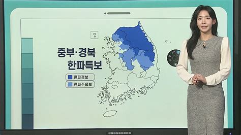 날씨클릭 전국 매서운 강추위 기승내일 낮부터 누그러져 연합뉴스tv Yonhapnewstv Youtube