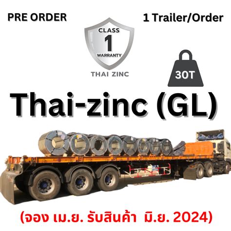 Thai zinc GL 0 30 สงจอง 1 เทรลเลอร 30T no 2 W14M6 Metal Mall