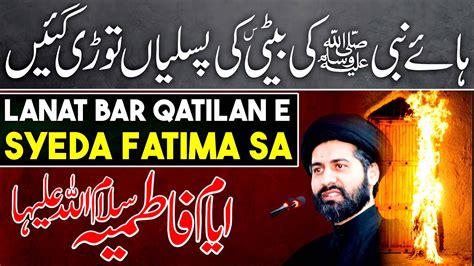 Pasliyan Tori Gaein Batool Sa Ki Ayyam E Fatmiya Majlis