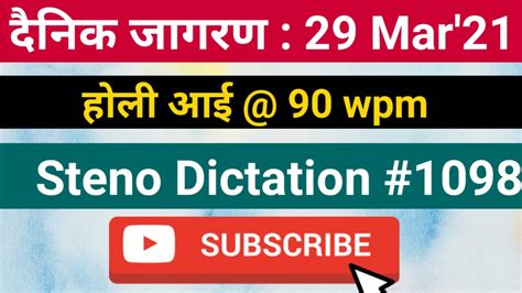 Hindi Editorial Dictation 100 WPM 1098 29 Mar 21 Dainik