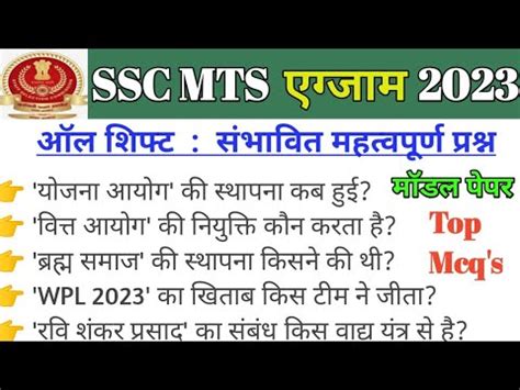 SSC MTS 2023 All Shift GK SSC MTS Exam Analysis 2023 SSC MTS GK