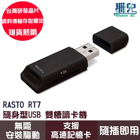 Rasto Rt7 隨身型usb雙槽讀卡機 台灣晶片 隨插即用 可讀取sd Micro Sd Tf記憶卡 最高512g 蝦皮購物