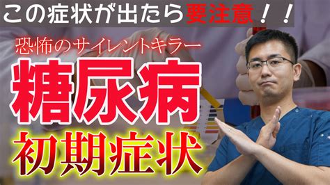 【糖尿病】初期症状6選！ 放置するととんでもないことに メディカルドック