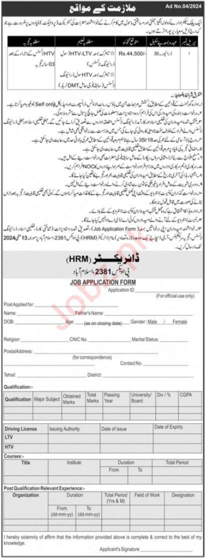 Public Sector Organization Islamabad Job Notice 2025 Job Advertisement