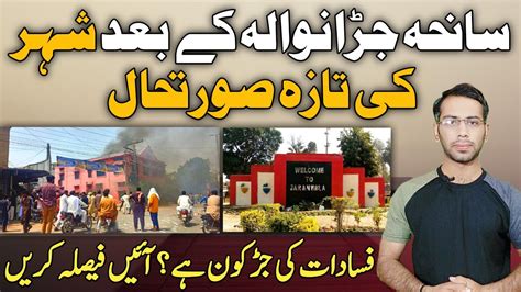 Jaranwala Latest News Today Jaranwala Incident Qazi Faez Isa In