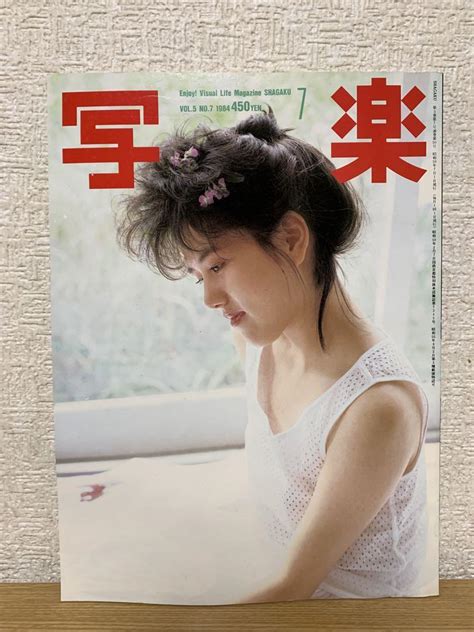 【やや傷や汚れあり】写楽 Vol 5 No 7 1984 7 浅沼友紀子 蝦名由紀子 表紙の落札情報詳細 ヤフオク落札価格検索 オークフリー