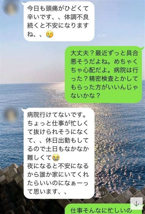 「頭痛い」毎日のようにlineで体調が悪いと報告してくる女友達の狙いとは Bizspa