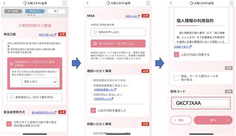 【招待コードも掲載】大和コネクト証券のお得な口座開設方法を丁寧に解説 はぴせつ