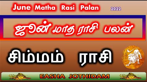 Simmam June Month Rasi Palan சமமம ஜன மத ரச பலன Easha