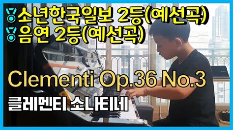 Clementi Op No By Hyunseo Cho Yr Youtube