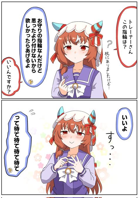 ウマ娘 スティルインラブ 」松葉skeb募集中の漫画