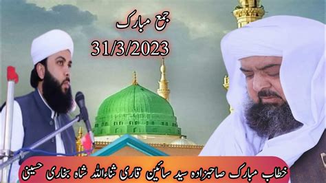 Jumma March Khitab Allama Molana Sahibzada Syed Sain Sanauallah Shah