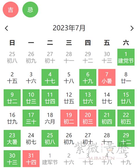 7月黄道吉日查询2023年