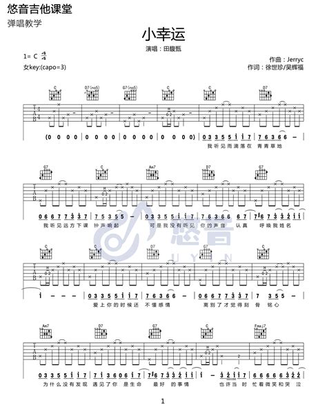 小幸运吉他谱 田馥甄 C调指法原版编配 吉他弹唱六线谱 酷琴谱