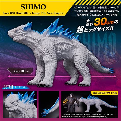 Shimo Skar King From Godzilla X Kong The New