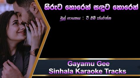 Hiruta Horen Sanduta Horen T M Jayarathna Sinhala Karaoke Track