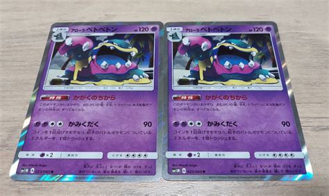 Yahooオークション ポケモンカード アローラベトベトン 2枚セット