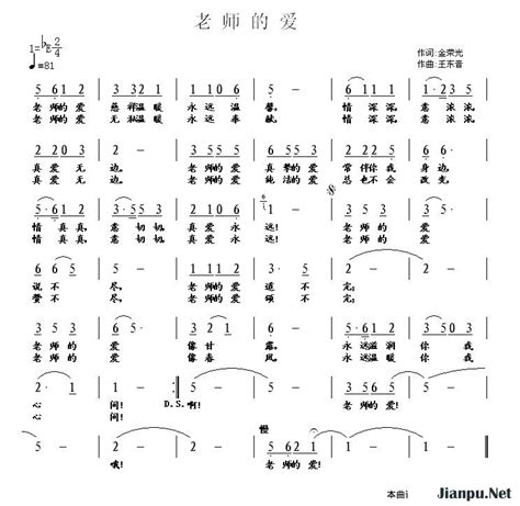 《老师的爱》简谱 歌谱 钢琴谱吉他谱 简谱之家