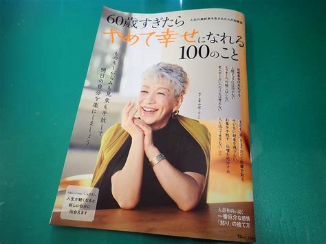 60歳すぎたらやめて幸せになれる100のこと まんきんたんブログ