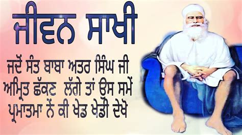 A Story Of Life Of Sant Baba Atar Singh Ji Mastuana Sahib Wale Youtube