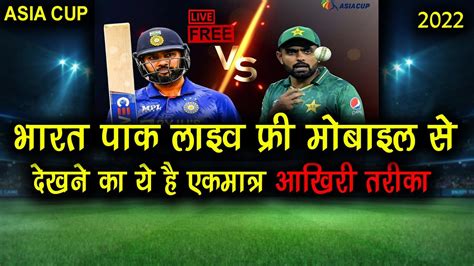 How To Watch India Vs Pakistan T Match Live Free In Mobile How To