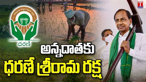 Special Report On Telangana Dharani Portal CM KCR Rythu Bandhu Scheme