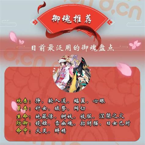 陰陽師攻略 No3 有關御魂的那些事兒 每日頭條