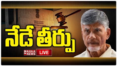 Chandrababu Naidu Skill Case Judgement Ap High Court