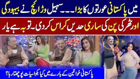 Suhail Warraich Ne Tharki Fun Ki Sari Hadain Cross Kardi YouTube