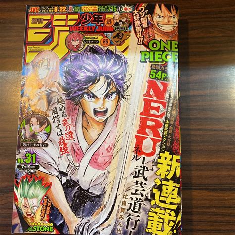 Yahooオークション 集英社 週刊少年ジャンプ 2021年 31号 新連載 Ne