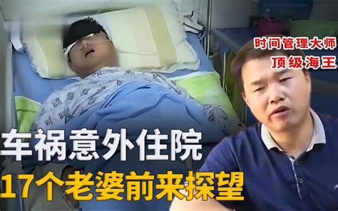 小伙脚踏17条船，骗色又骗财，直到车祸住院，病床前来了17个老婆 解密日记 解密日记 哔哩哔哩视频