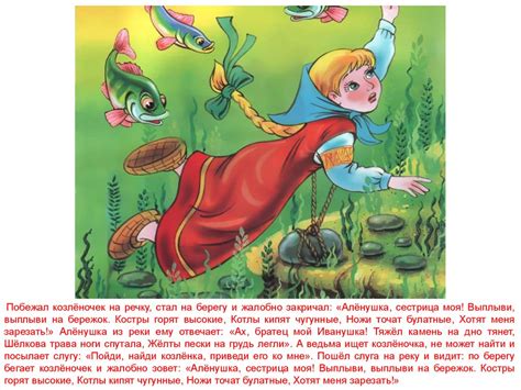 Сказка "Сестрица Алёнушка и братец Иванушка". Художник Клеопа Марина ...