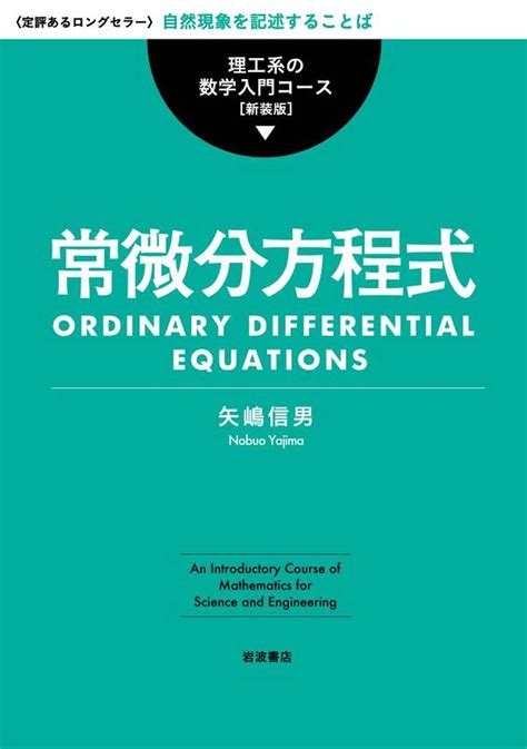 常微分方程式（書籍 電子書籍 U Next 初回600円分無料